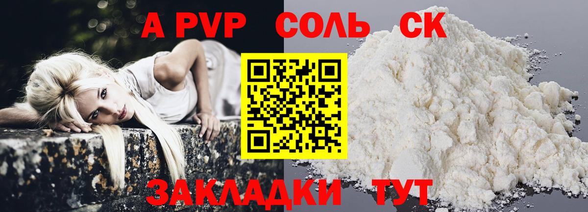 Советская Гавань  Alpha PVP Crystall  Вход с VPN  закладки  A-PVP VHQ 