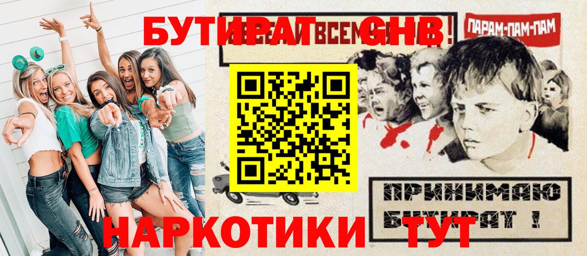 Бутират BDO Советская Гавань