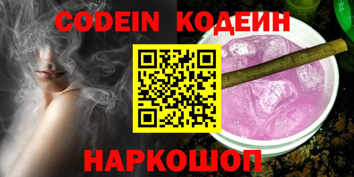 Советская Гавань  Кодеиновый сироп Lean напиток Lean (лин)  Вход с VPN  Codein напиток Lean (лин) 