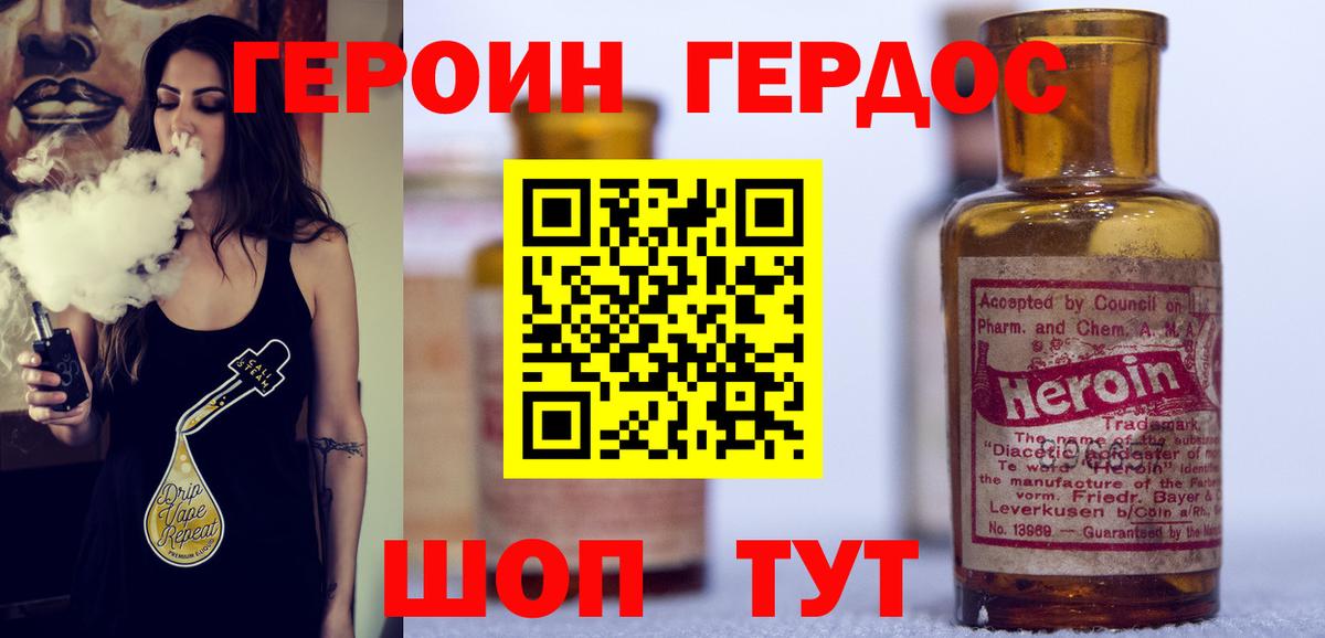 Героин  ГЕРОИН Афган  Вход с VPN  Советская Гавань 