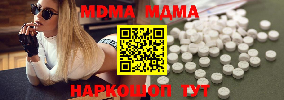 Советская Гавань  MDMA молли  Вход с VPN  МДМА кристаллы 