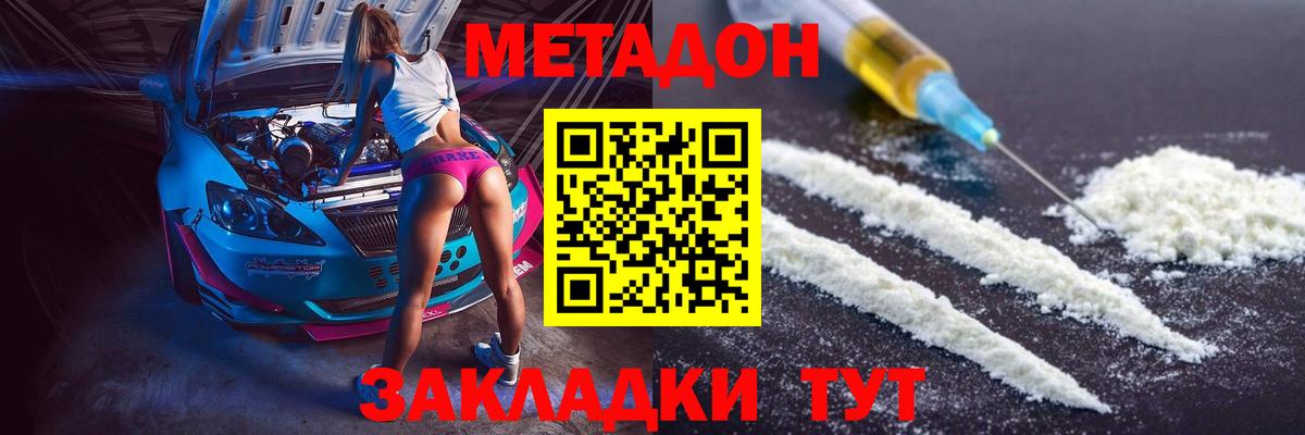 МЕТАДОН methadone  Метадон methadone  Советская Гавань  Вход с VPN 