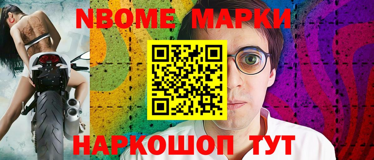 Марки NBOMe 1500мкг  цена наркотик  Марки NBOMe 1500мкг  Советская Гавань  Вход с VPN 